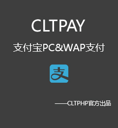 CLTPAY-支付宝支付