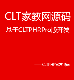 CLT家教网源码